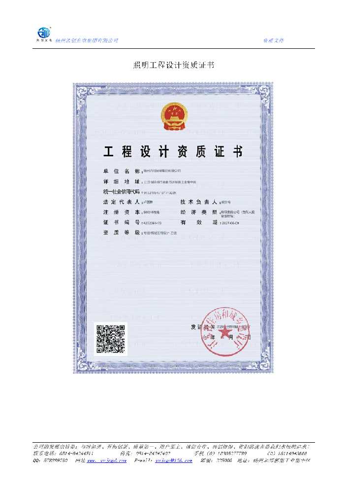 友好区照明工程设计资质证书