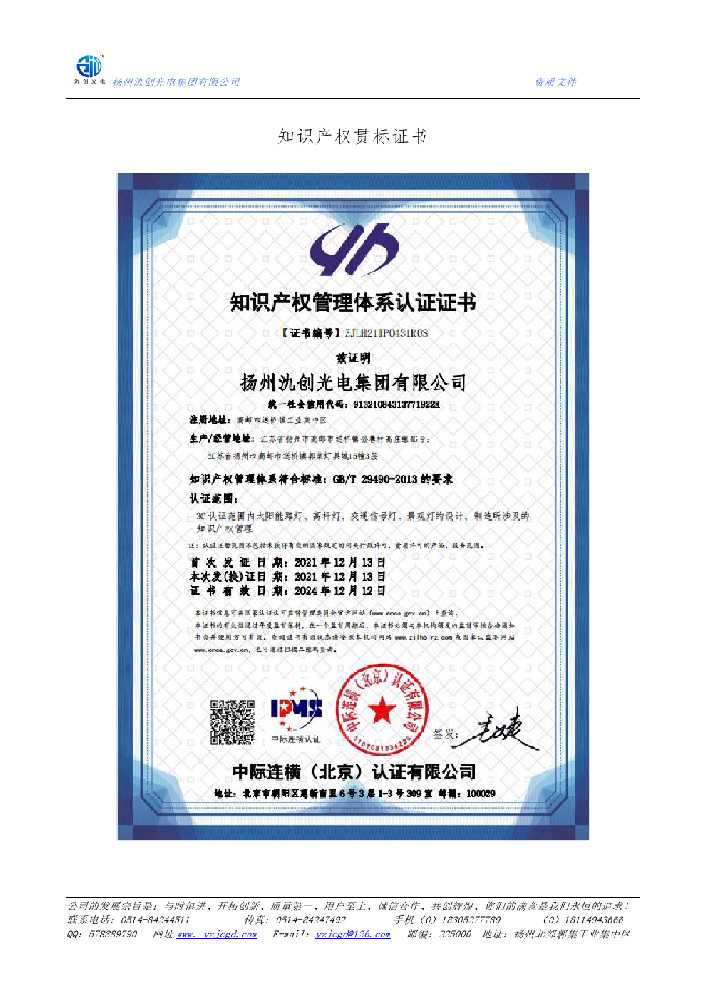 友好区知识产权贯标证书