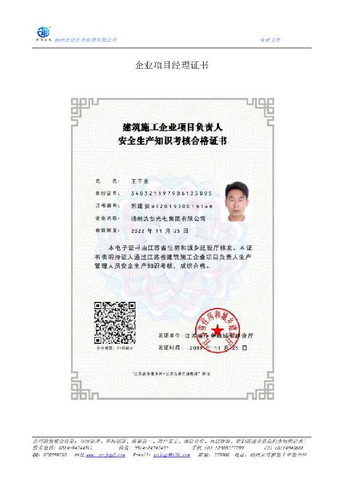 友好区企业项目经理证书