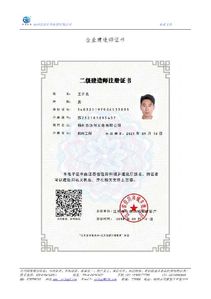 友好区企业建造师证书