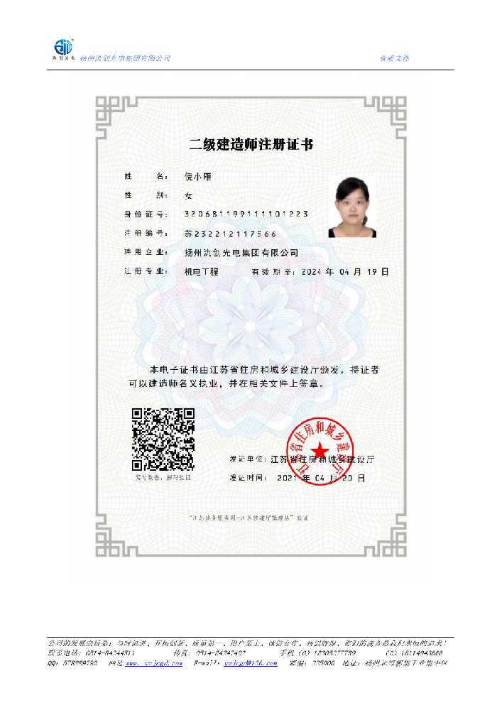 友好区二级建造师注册证书