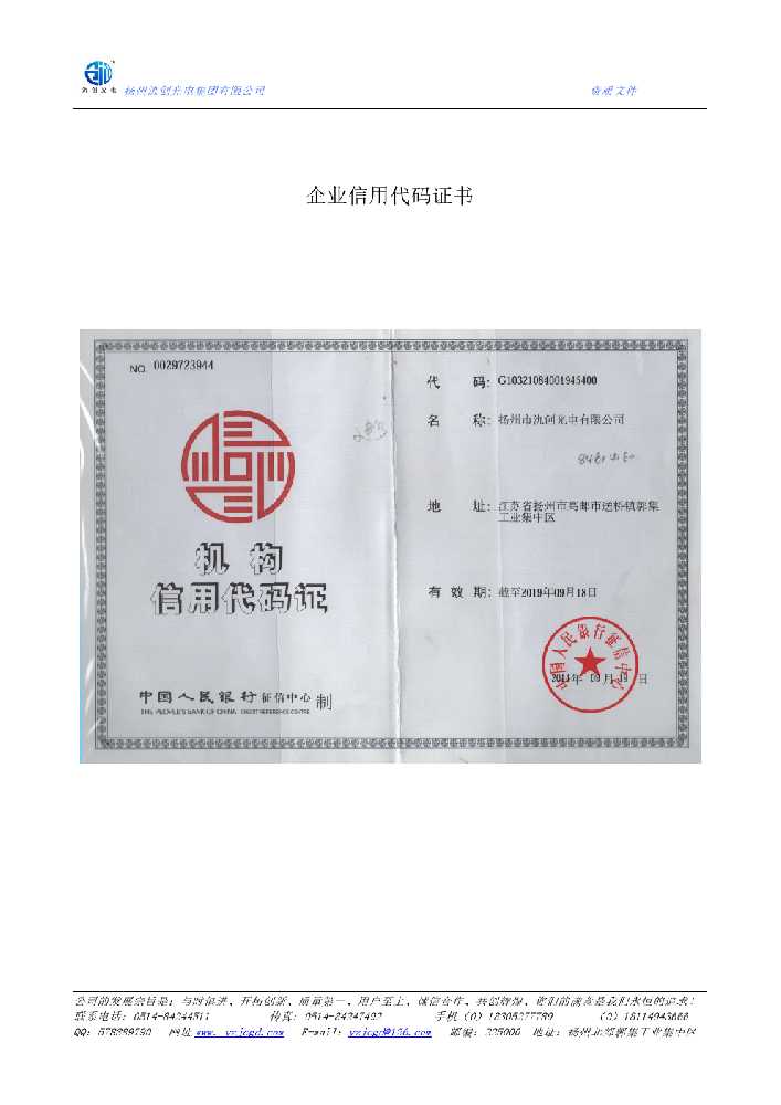 友好区企业信用代码证书